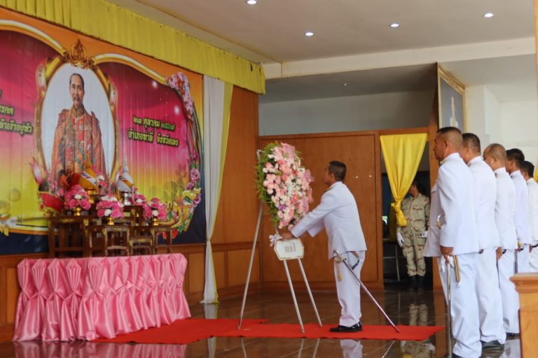 พิธีวางพวงมาลาและถวายบังคม เนื่องในวันคล้ายวันสวรรคตพระบาทสมเด็จพระจุลจอมเกล้าเจ้าอยู่หัว รัชกาลที่ ๕ “วันปิยมหาราช”