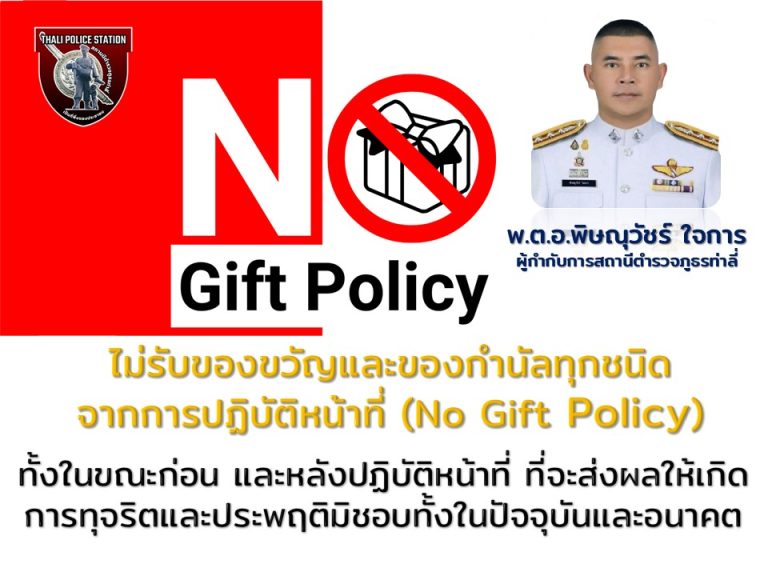 ประกาศนโยบายต่อต้านการรับสินบน (Anti-Bribery Policy)