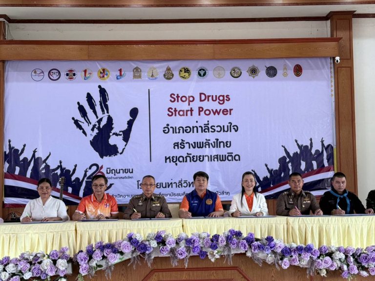 ร่วมลงนามบันทึกข้อตกลง (MOU) กิจกรรมวันต่อต้านยาเสพติดโลก