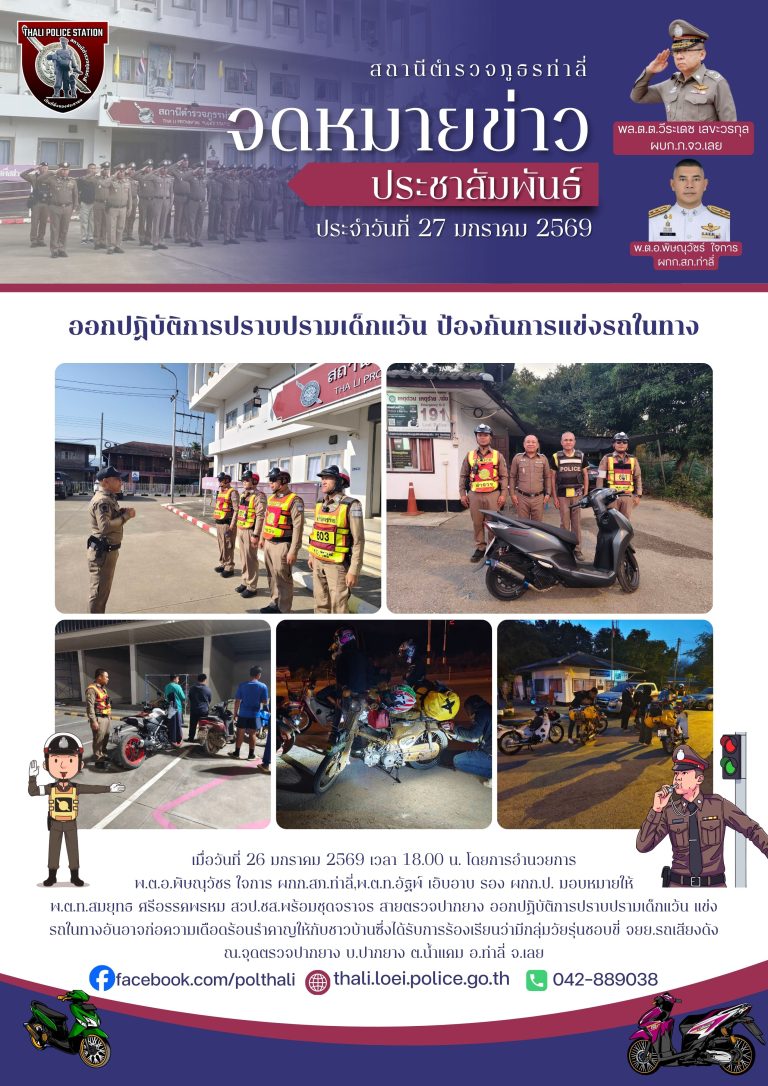 ออกปฏิบัติการปราบปรามเด็กแว้น